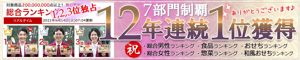 ちこり村 おせち 予約いつから