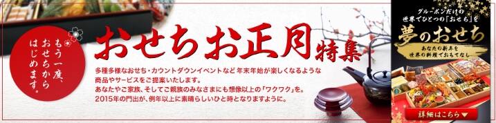 グルーポンのおせち