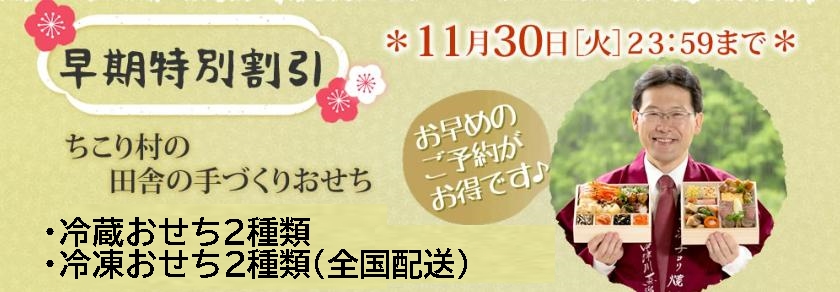 ちこり村おせち2023