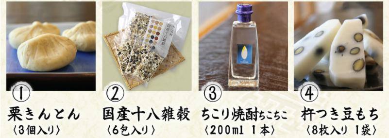 ちこり村 おせち 予約いつから